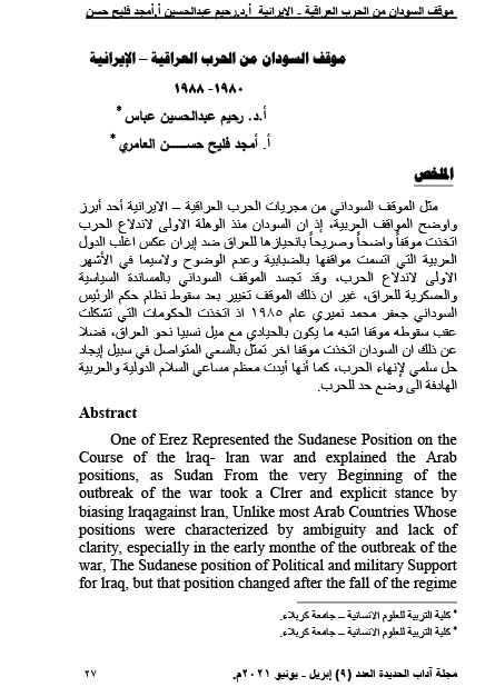 2موقف السودان من الحرب العراقية الإيرانية أ.د.رحيم عبدالحسين عباس أمجد فليح حسن العامري-1