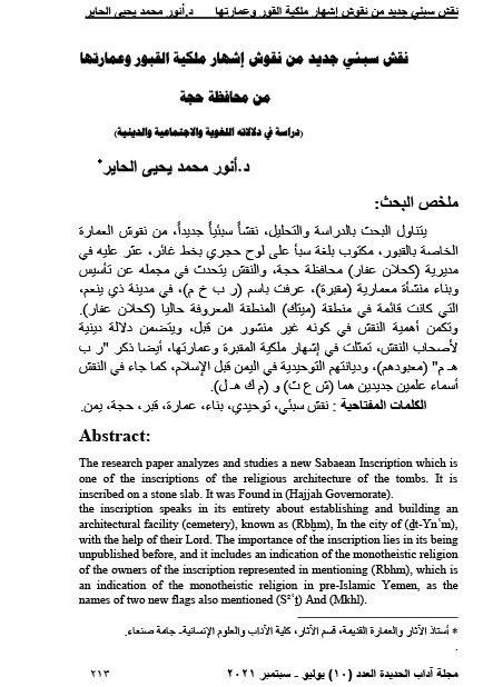 نقش سبئي جديد من نقوش إشهار ملكية القبور وعمارتها من محافظة حجة  (دراسة في دلالاته اللغوية والاجتماعية والدينية)