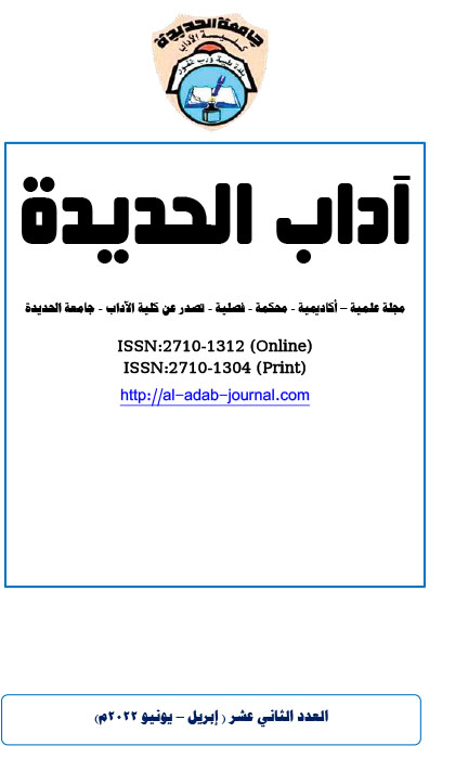 بداية مجلة آداب الحديدة الثاني عشر