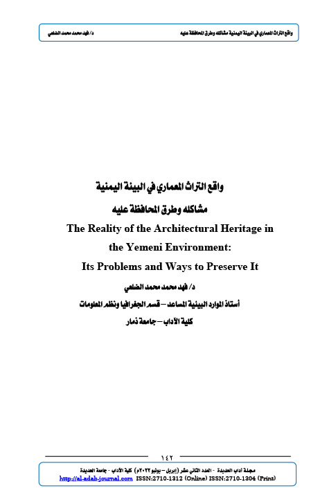 واقع التراث المعماري في البيئة اليمنية مشاكل و طرق المحافظة عليه