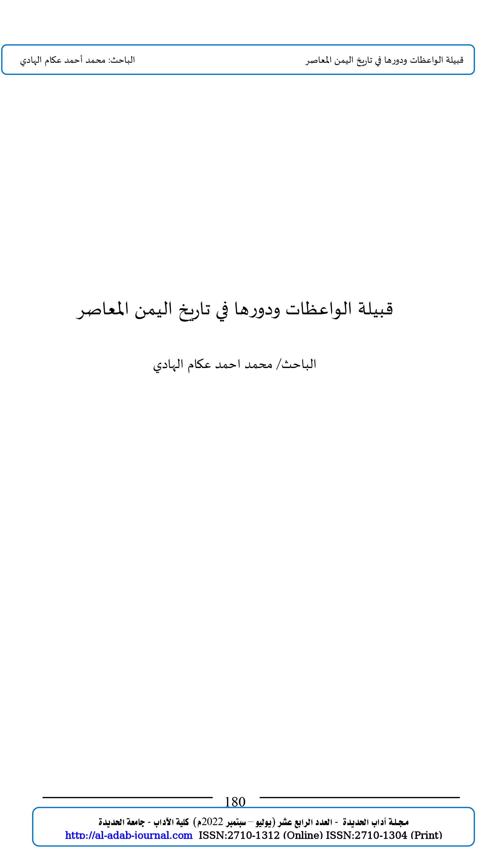 قبيلة الواعظات ودورها في تاريخ اليمن المعاصر