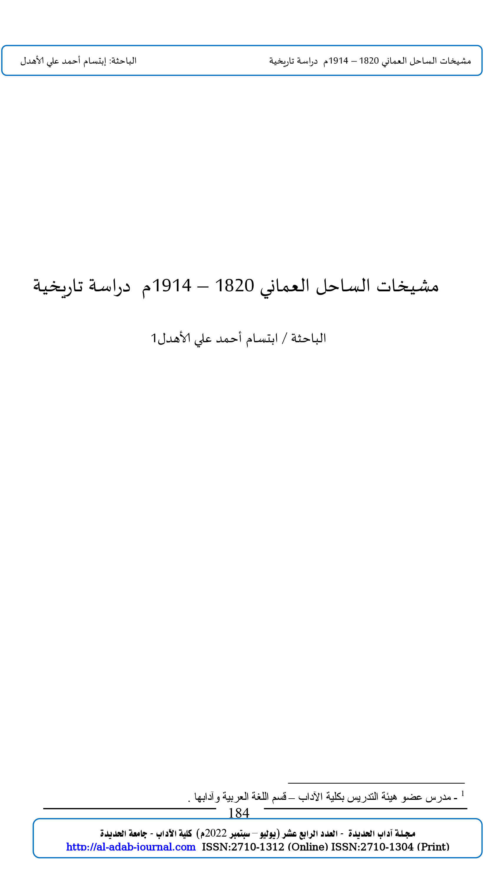 مشيخات الساحل العماني 1820 – 1914م  دراسة تاريخية