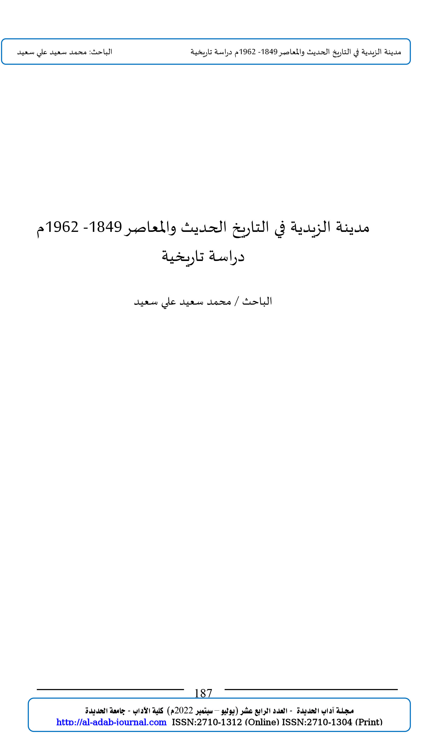 مدينة الزيدية في التاريخ الحديث والمعاصر 1849- 1962م  دراسة تاريخية