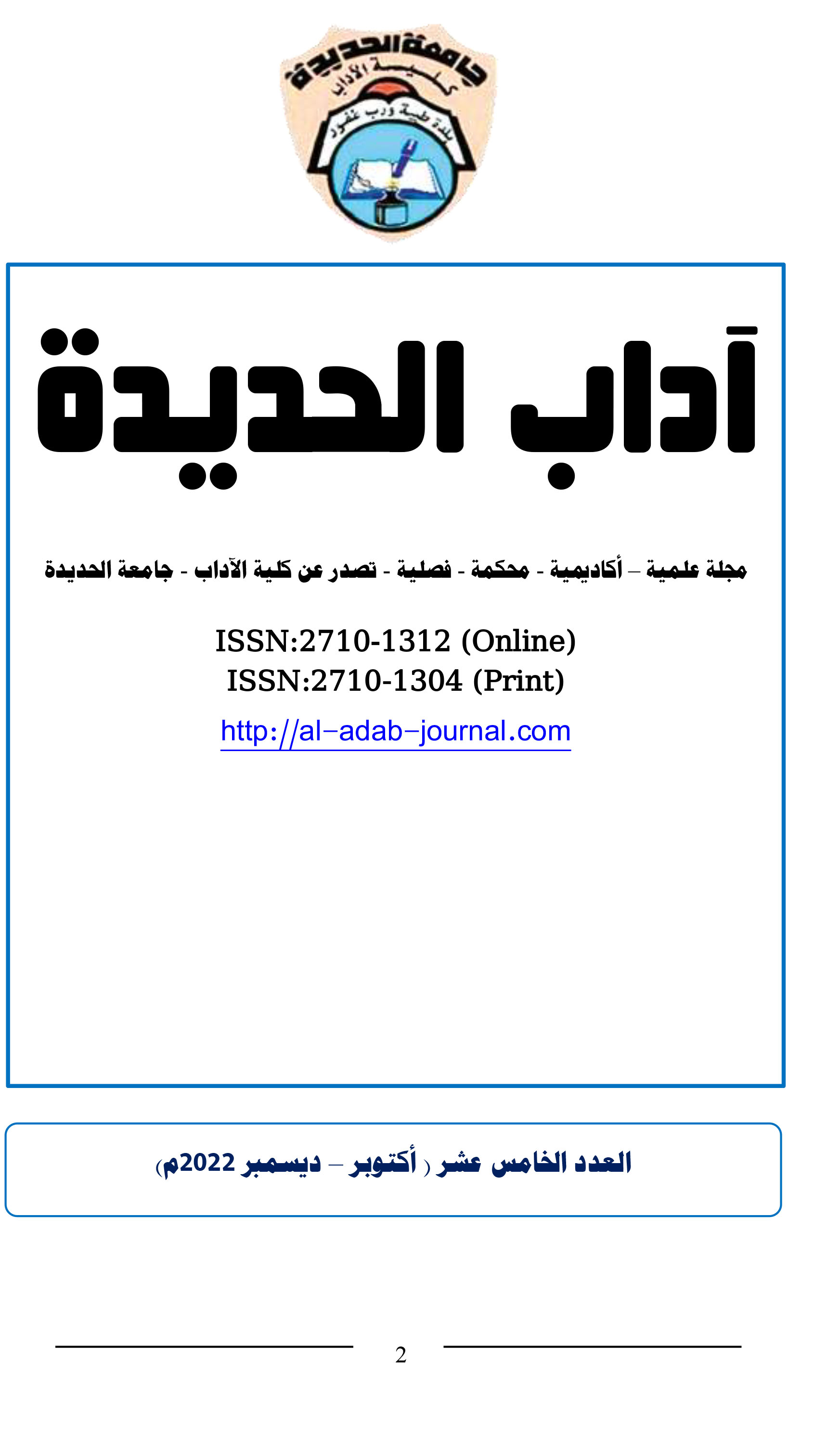 بداية مجلة آداب الحديدة الخامس عشر ‫‬