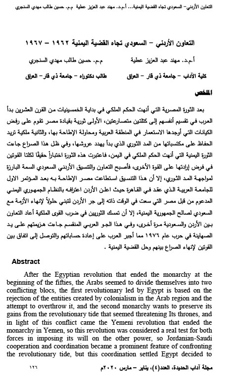 التعاون الأردني السعودي تجاه القضية اليمنية