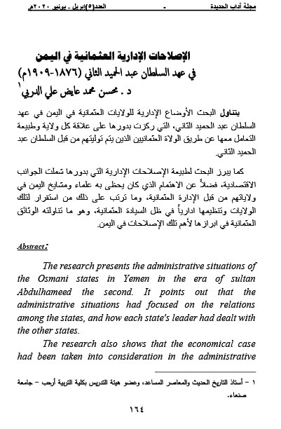 الاصلاحات الإدارية العثمانية في الين في عهد السلطان عبدالحميد الثاني