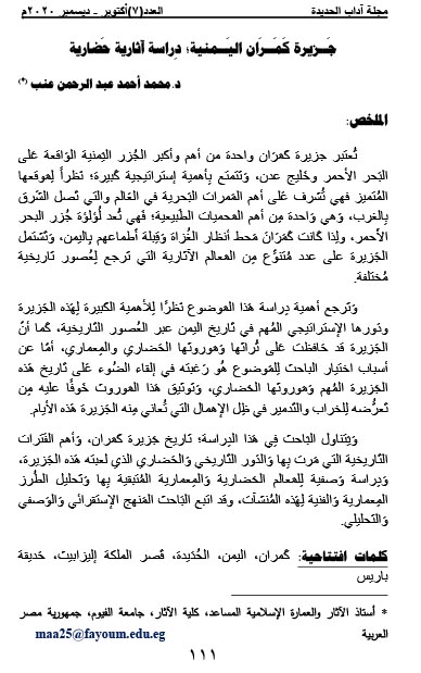 جــزيرة_كَمَــرَان_اليــمنية_دراسةآثارية_حضارية