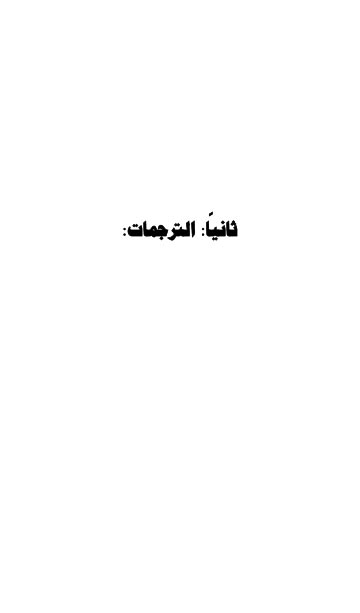 الترجمات وعرض الكتب